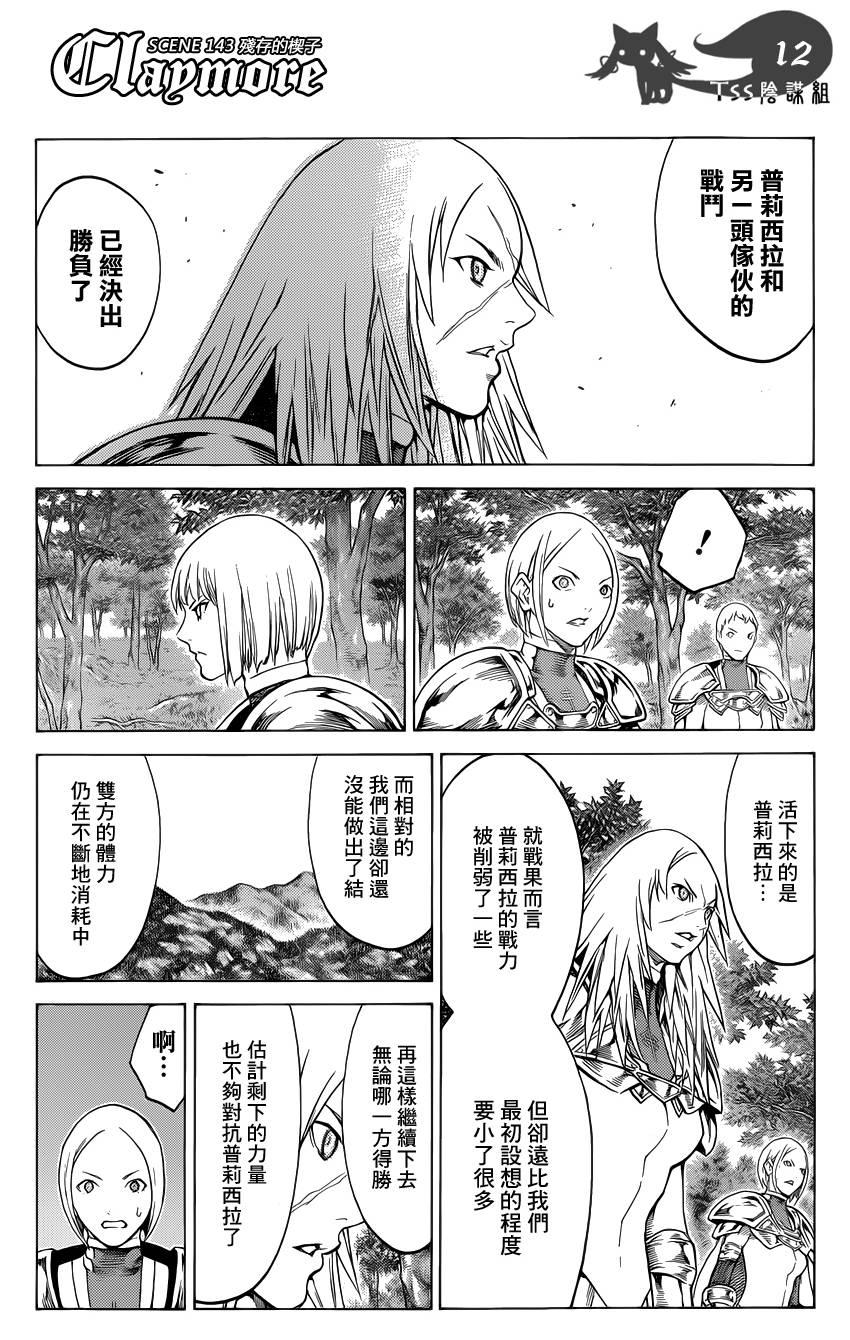 大剑 143 渊面黑暗的剑 Ⅴ 第12页