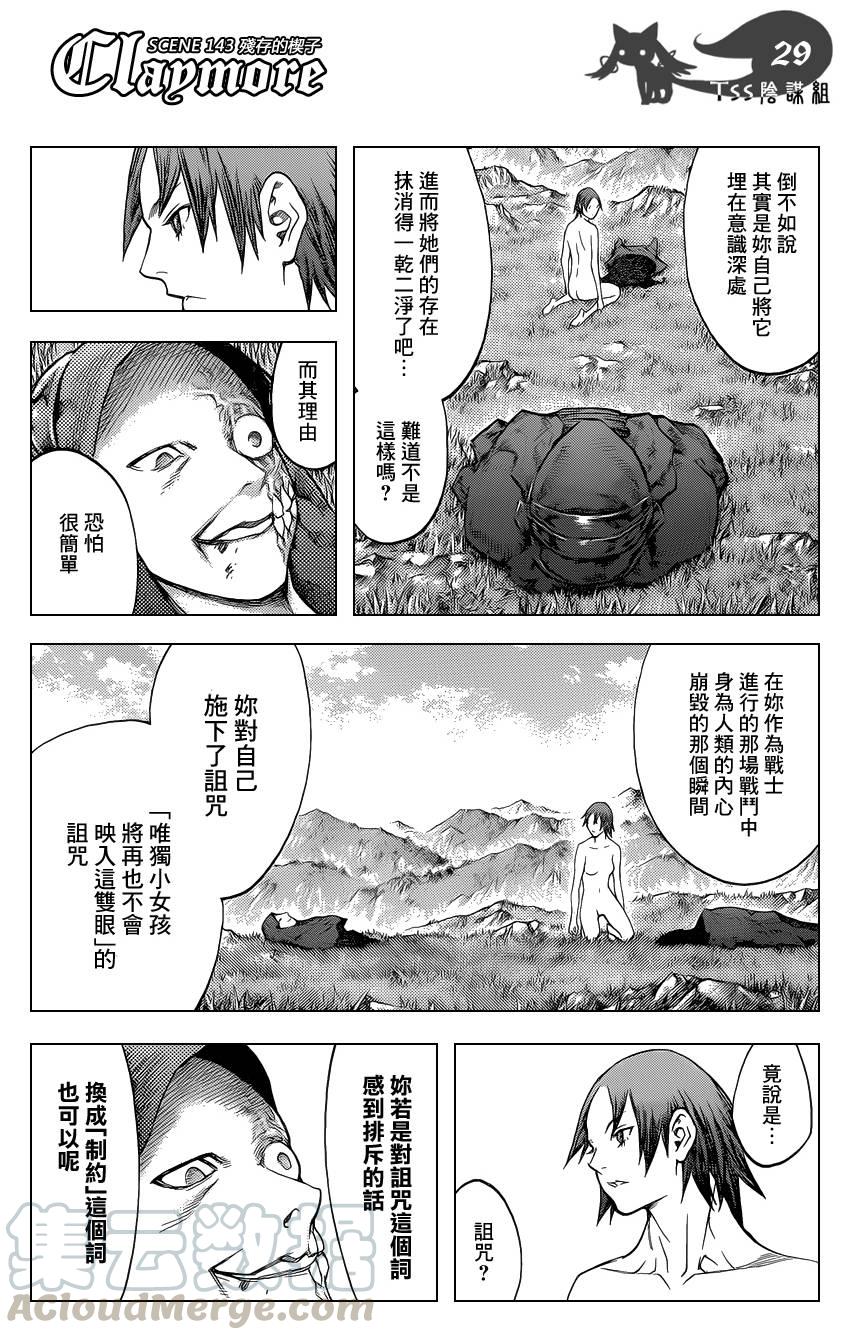 大剑 143 渊面黑暗的剑 Ⅴ 第29页