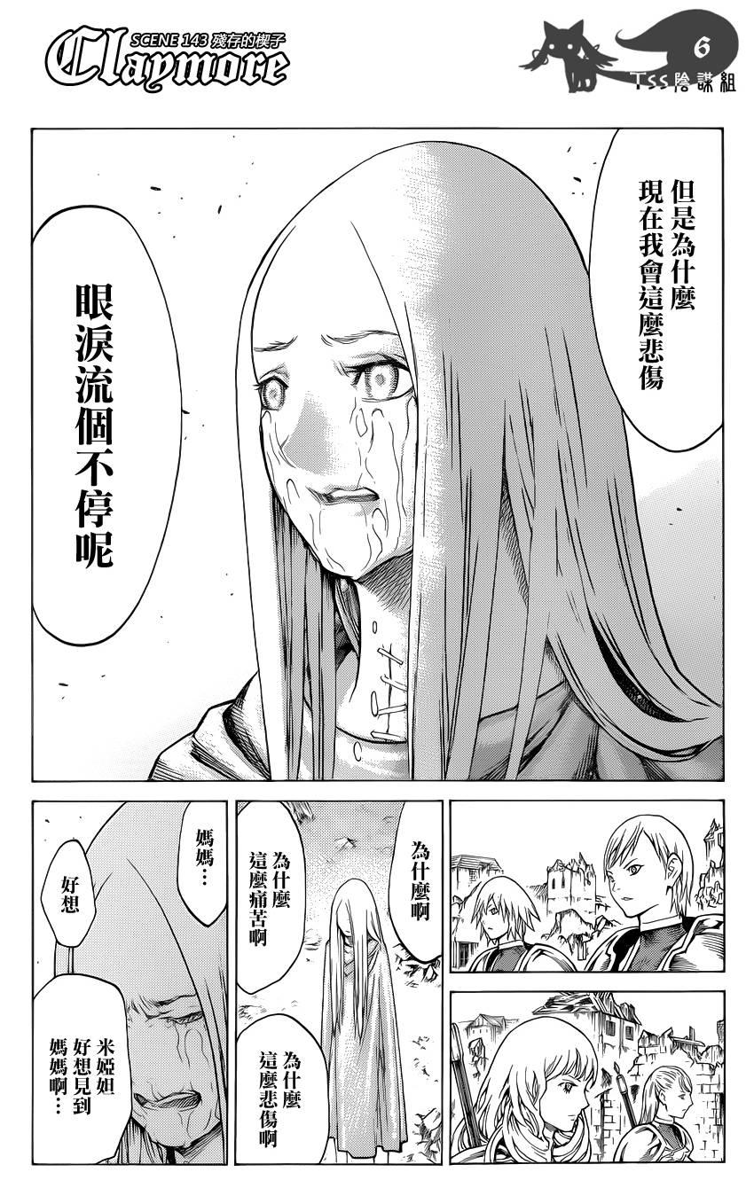 大剑 143 渊面黑暗的剑 Ⅴ 第6页