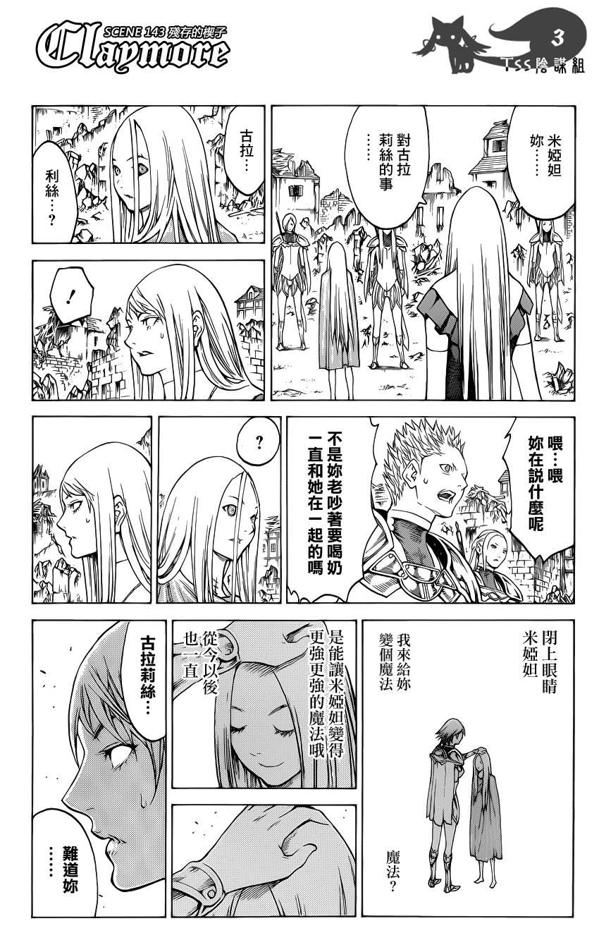 大剑 143 渊面黑暗的剑 Ⅴ 第3页