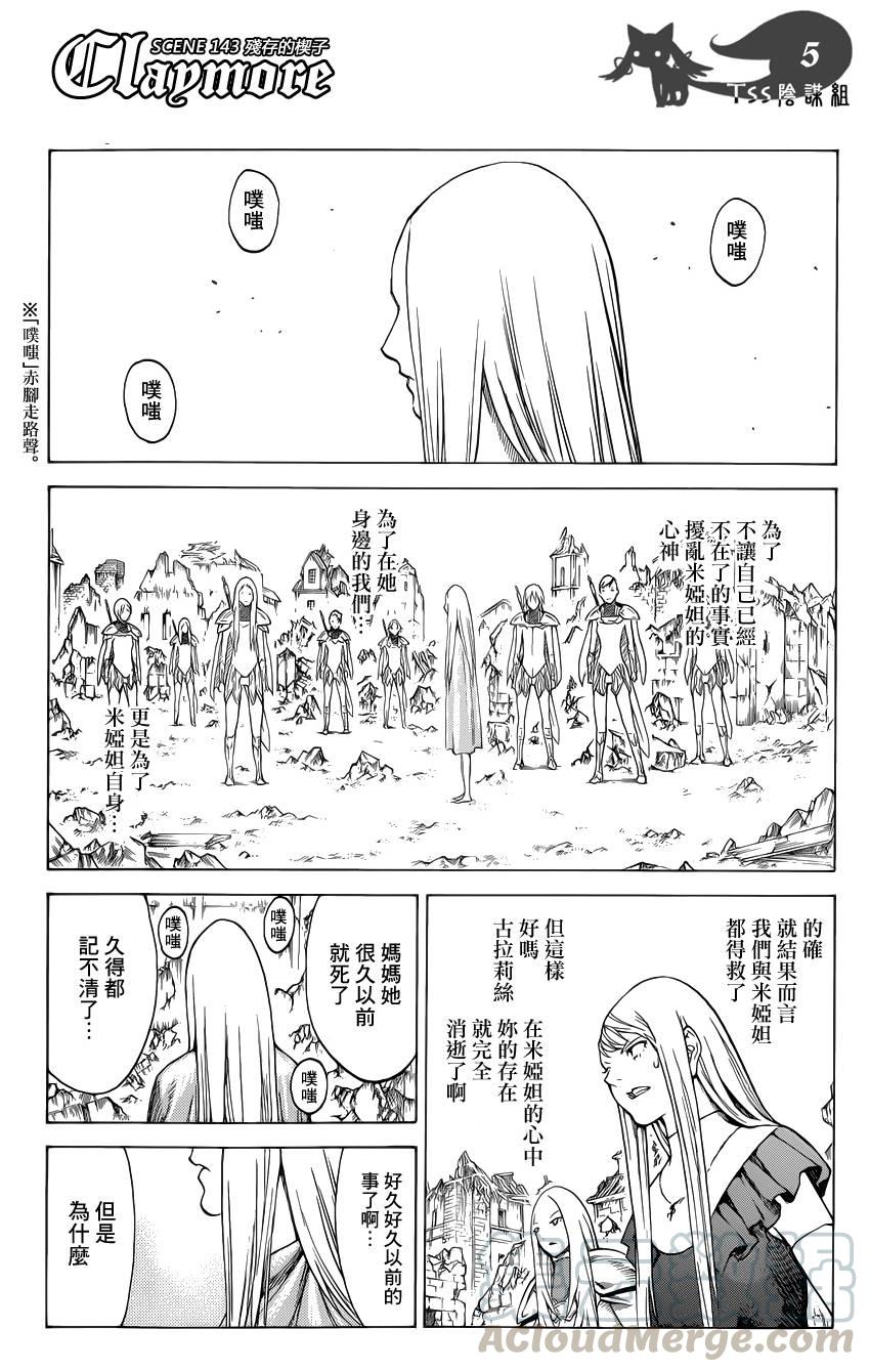 大剑 143 渊面黑暗的剑 Ⅴ 第5页