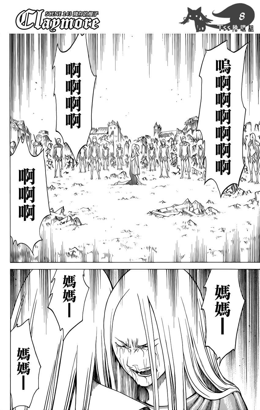 大剑 143 渊面黑暗的剑 Ⅴ 第8页