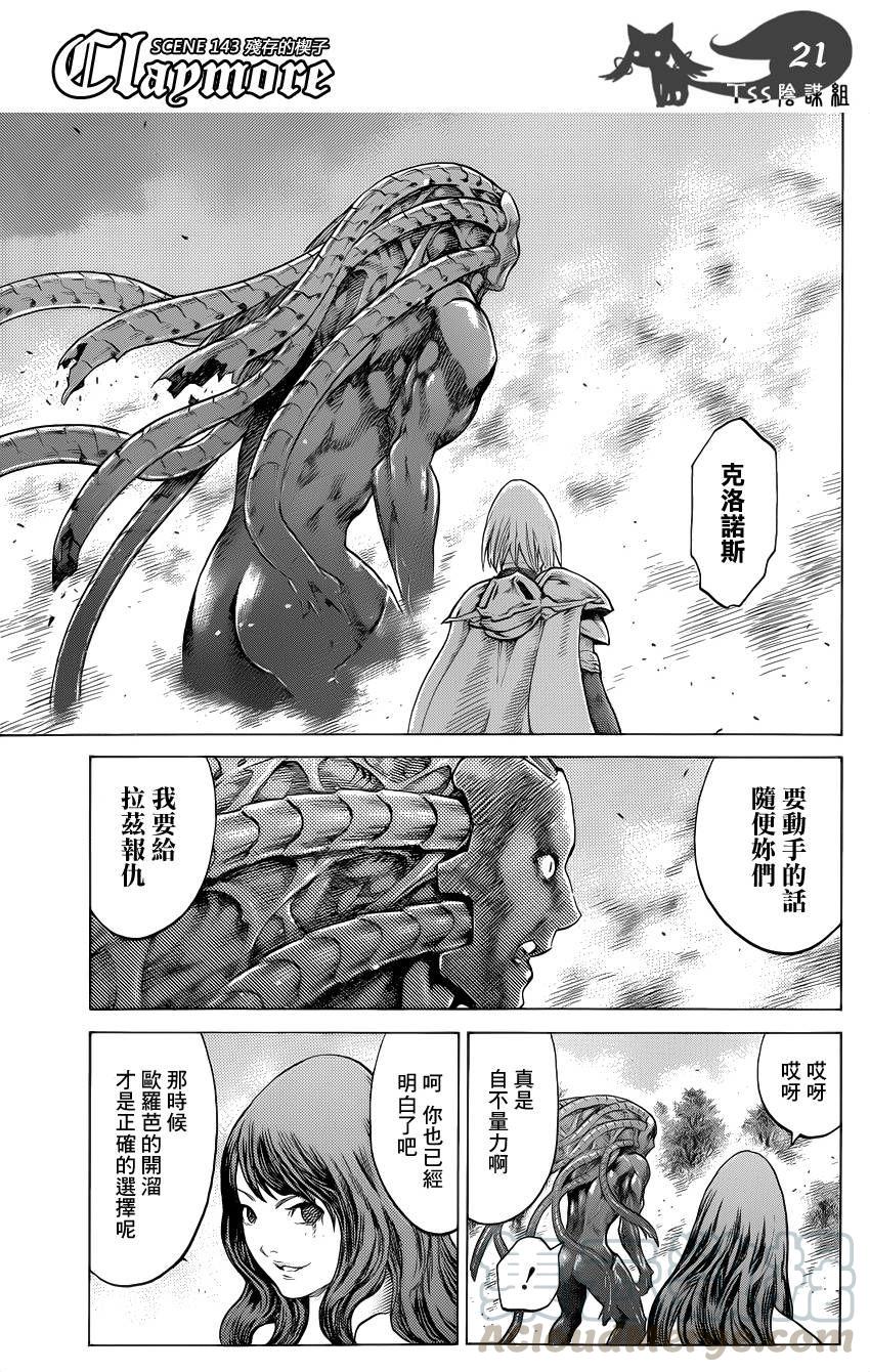 大剑 143 渊面黑暗的剑 Ⅴ 第21页