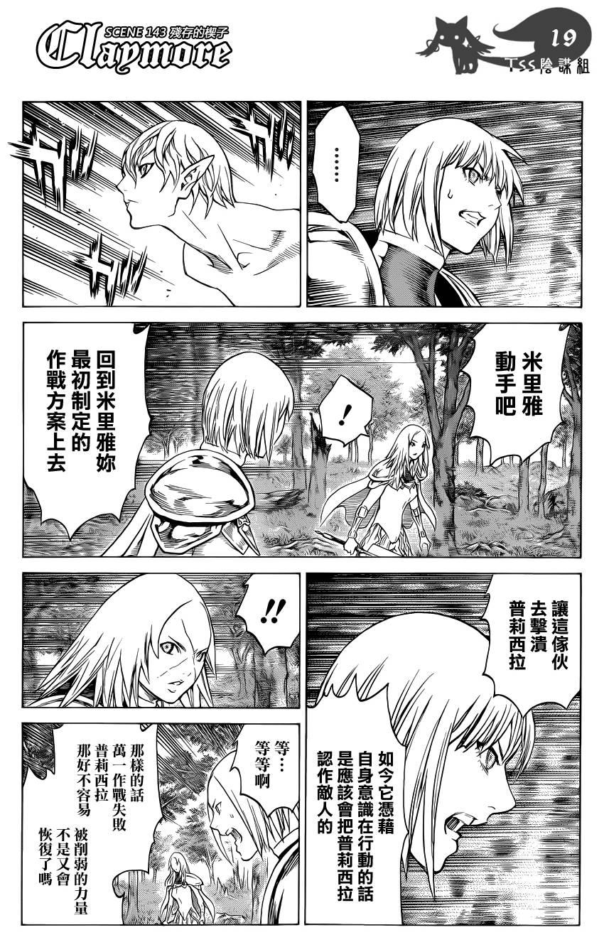 大剑 143 渊面黑暗的剑 Ⅴ 第19页