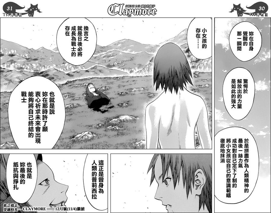 大剑 143 渊面黑暗的剑 Ⅴ 第30页