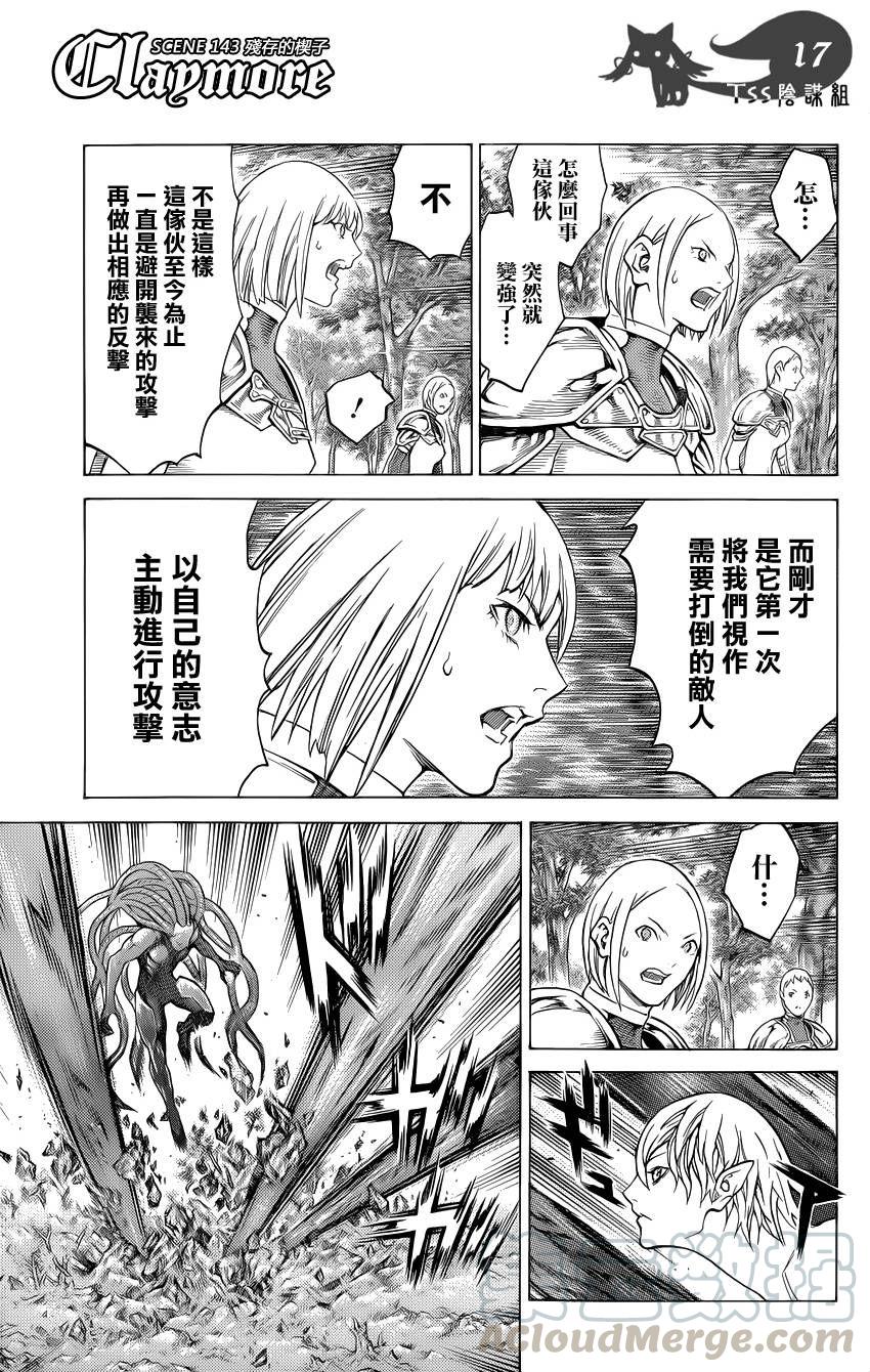 大剑 143 渊面黑暗的剑 Ⅴ 第17页