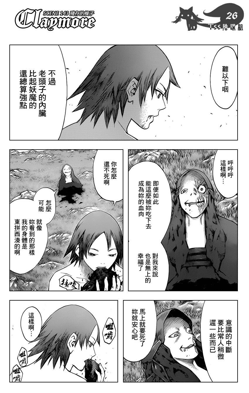 大剑 143 渊面黑暗的剑 Ⅴ 第26页