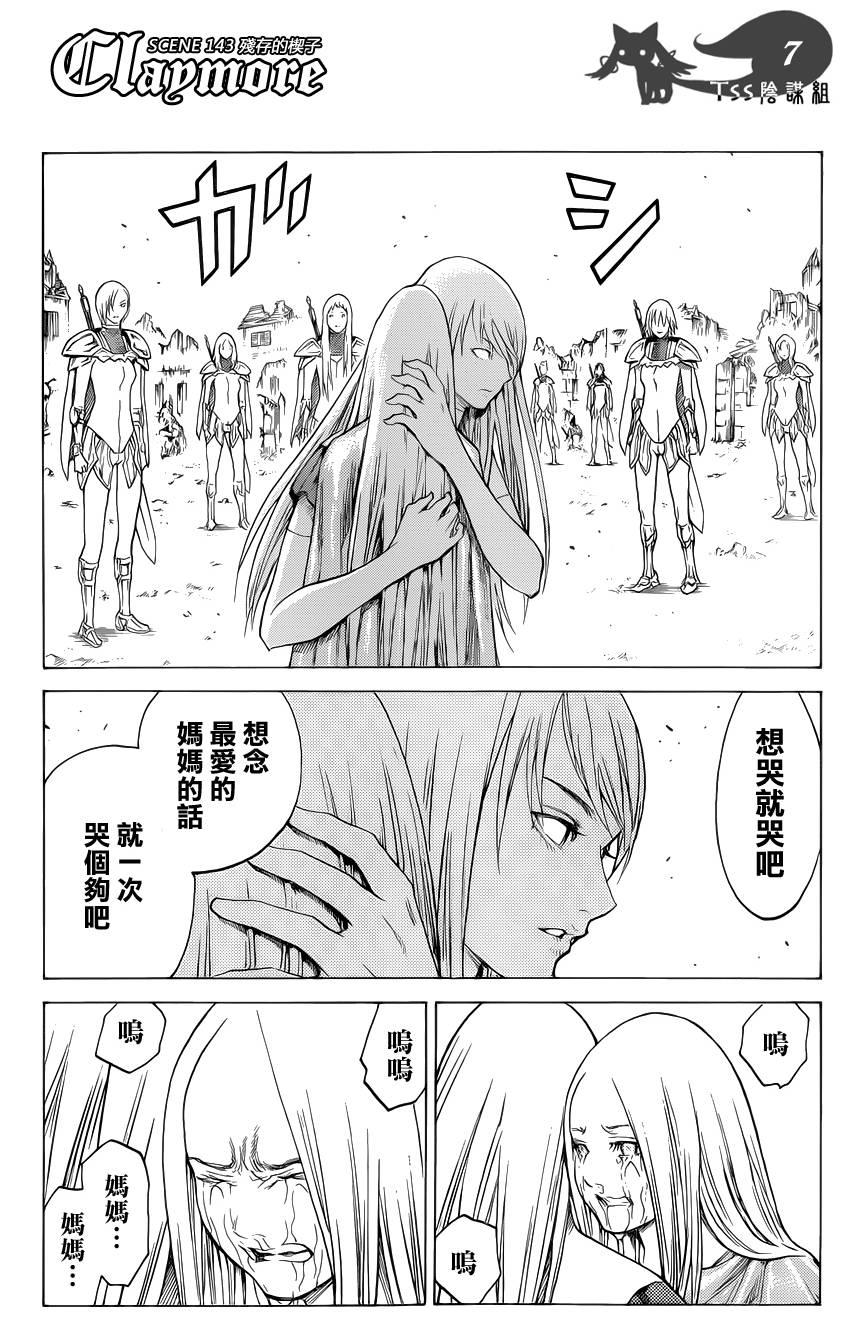 大剑 143 渊面黑暗的剑 Ⅴ 第7页