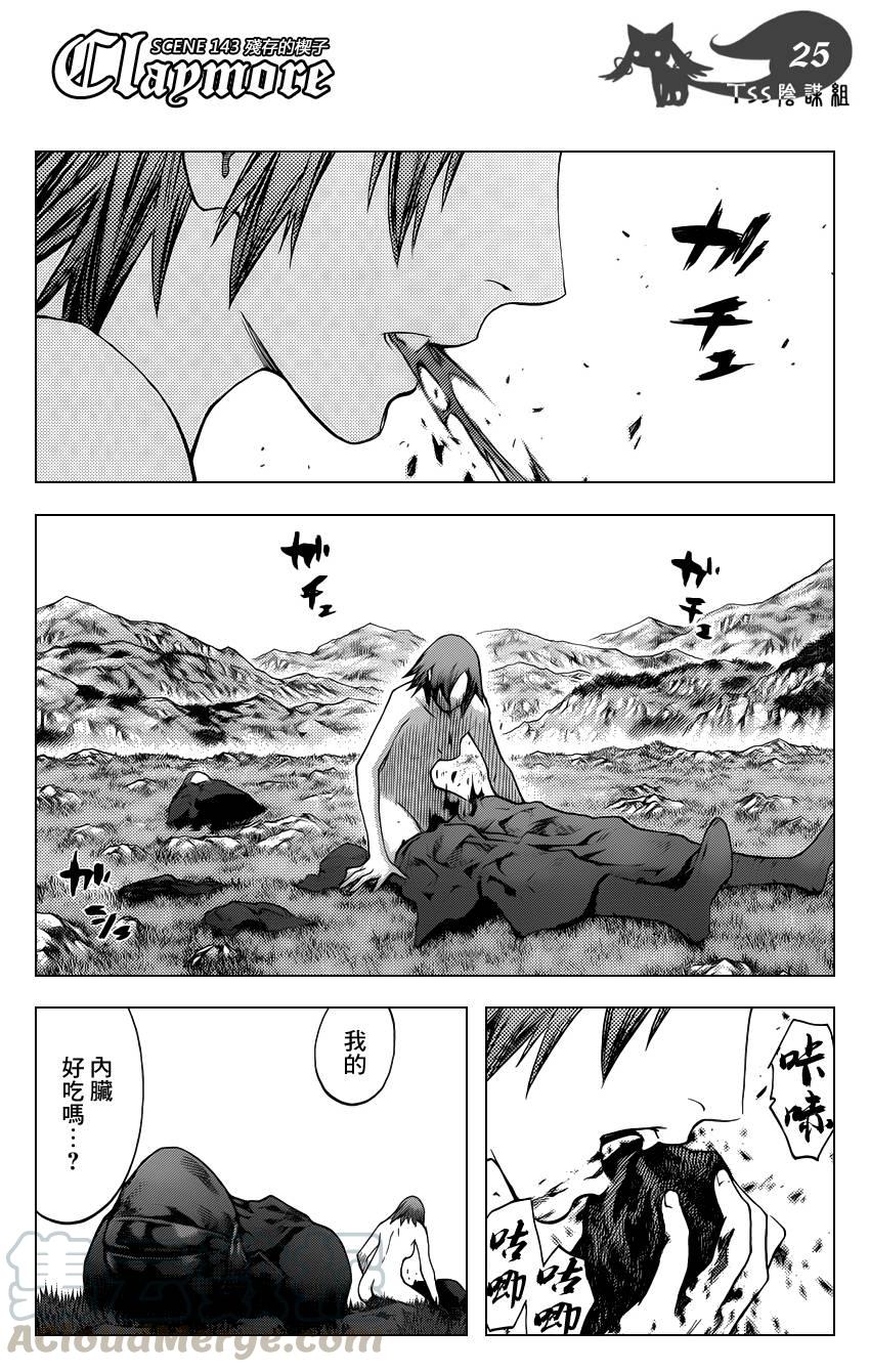 大剑 143 渊面黑暗的剑 Ⅴ 第25页