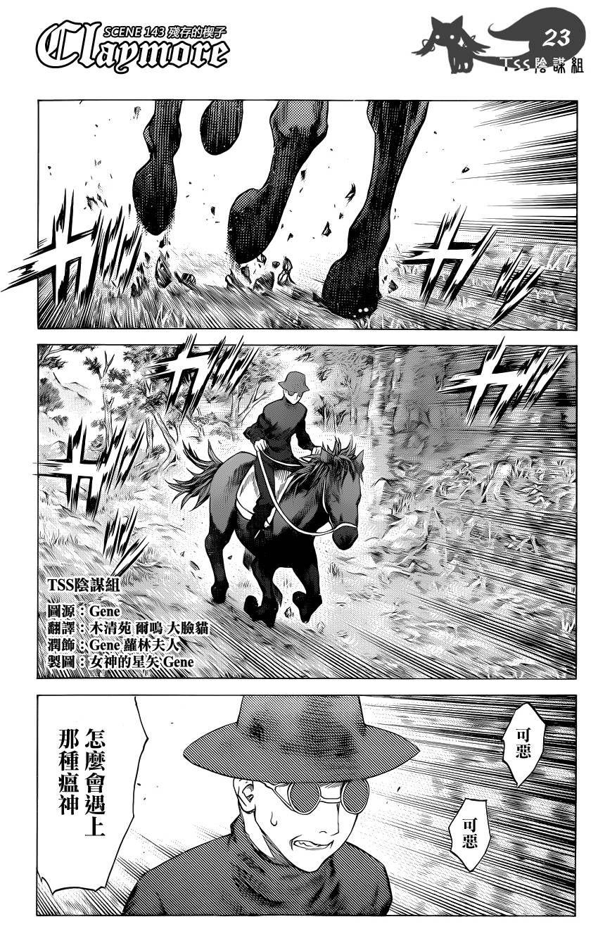 大剑 143 渊面黑暗的剑 Ⅴ 第23页
