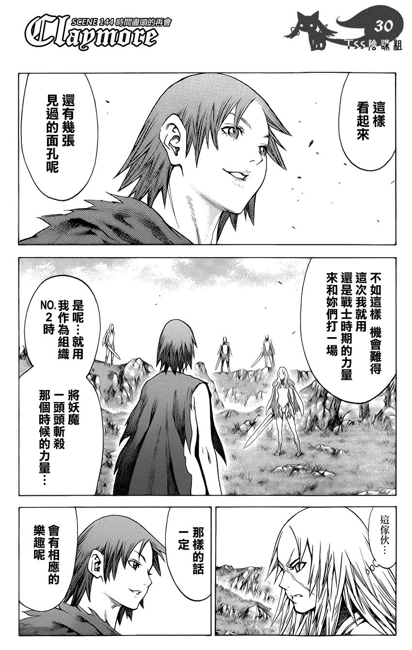 大剑 144 来自远方的剑 Ⅰ 第26页
