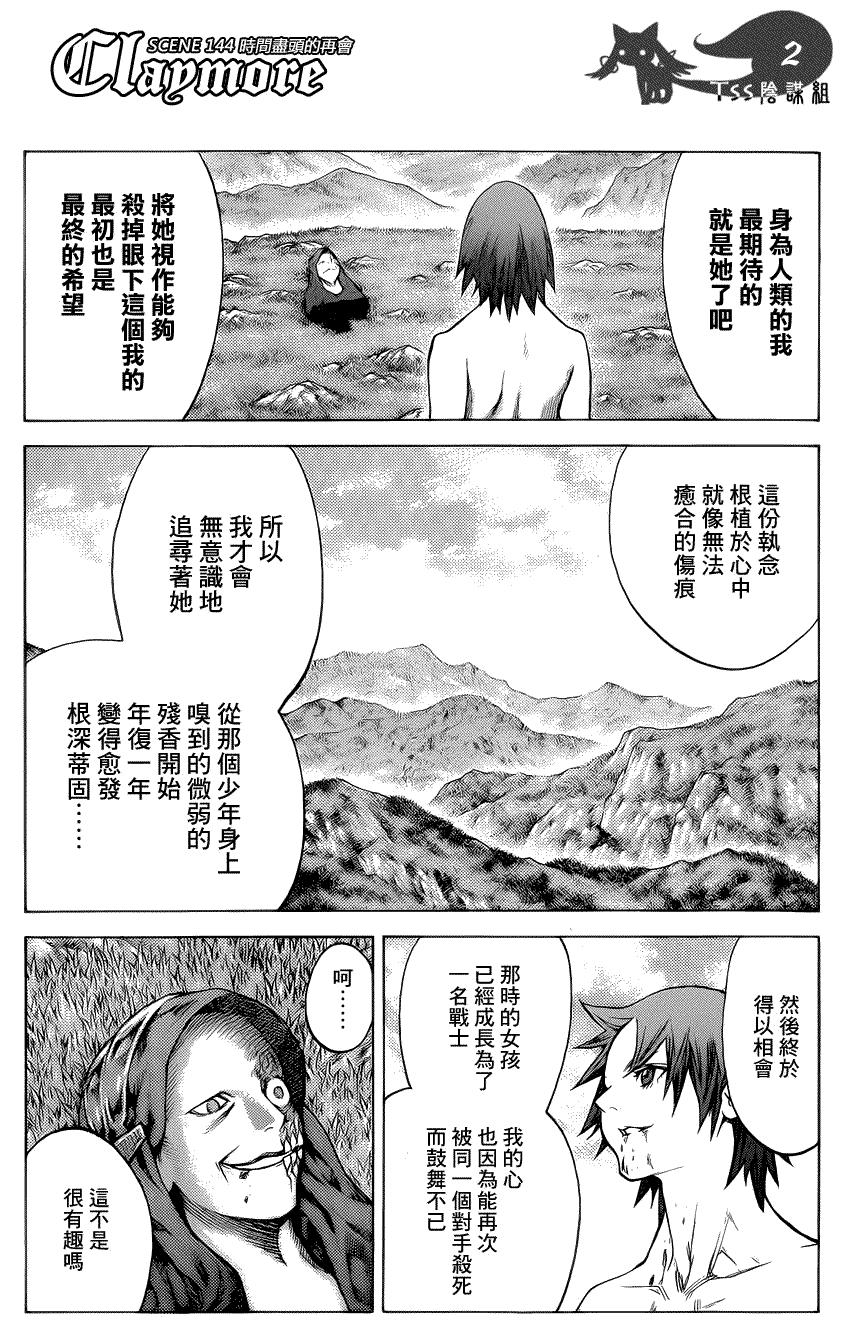 大剑 144 来自远方的剑 Ⅰ 第2页