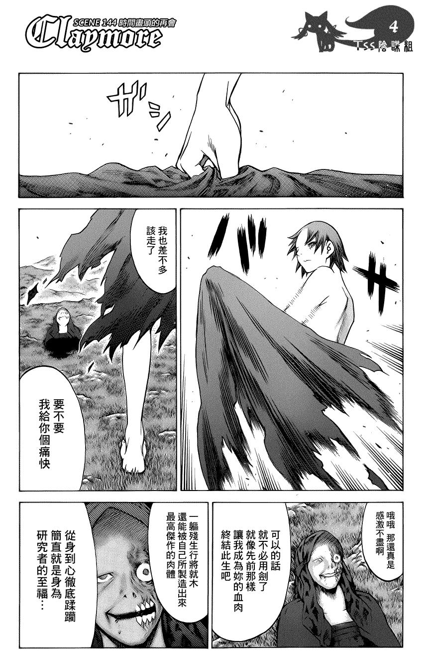 大剑 144 来自远方的剑 Ⅰ 第4页
