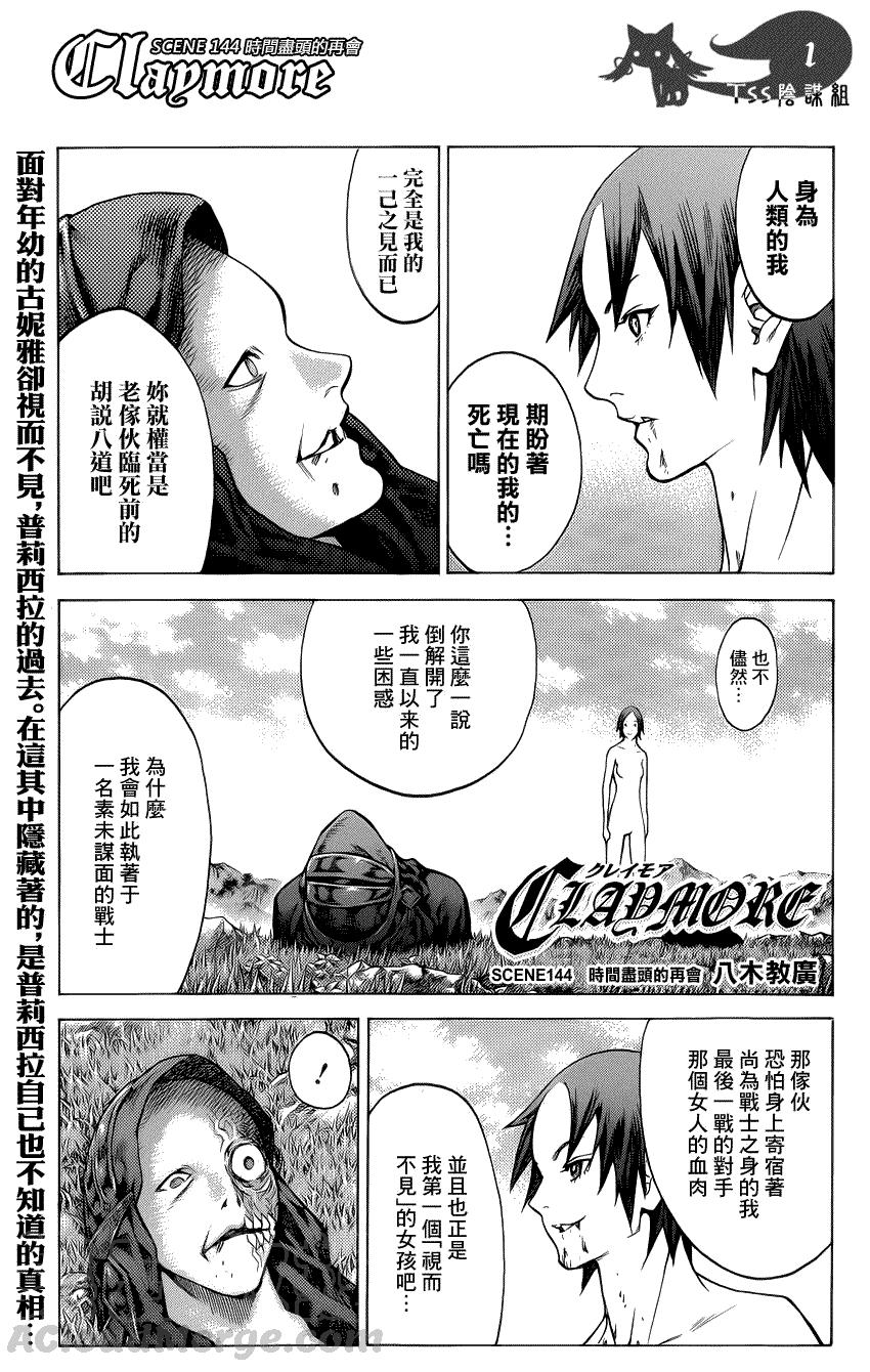 大剑 144 来自远方的剑 Ⅰ 第1页