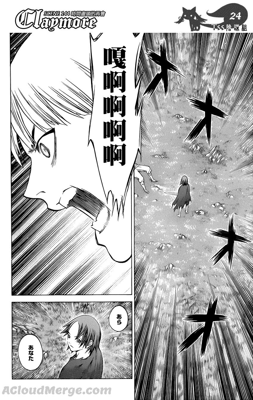 大剑 144 来自远方的剑 Ⅰ 第21页