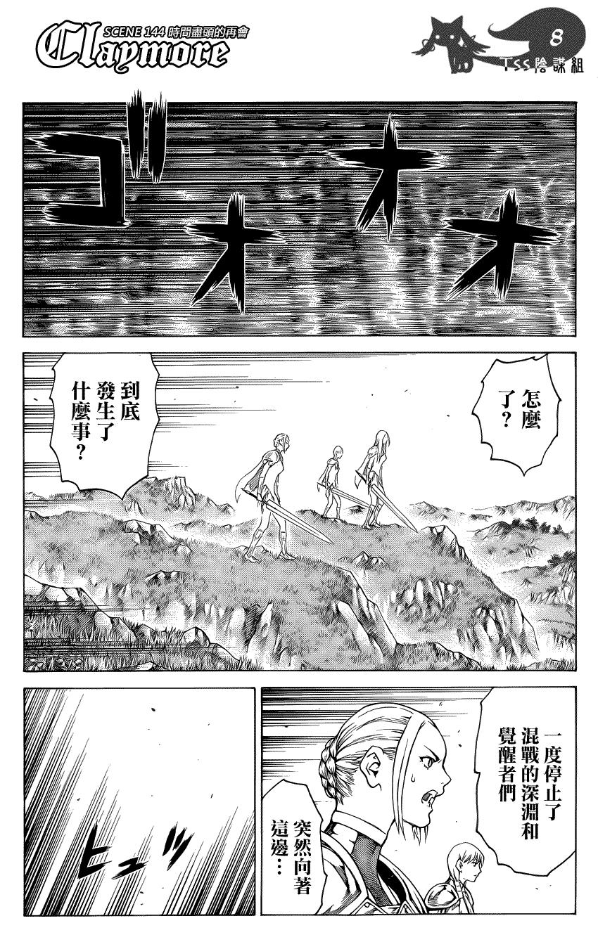 大剑 144 来自远方的剑 Ⅰ 第7页