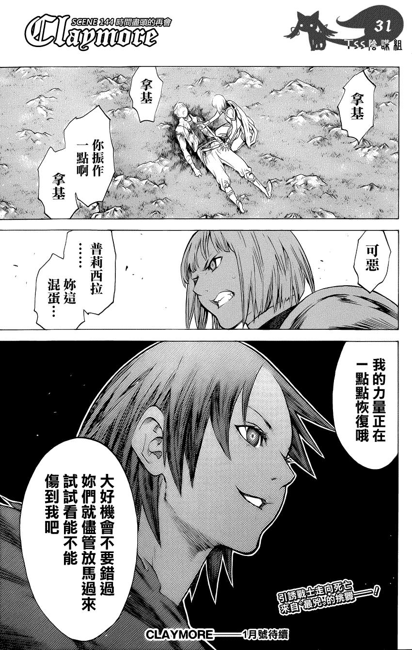 大剑 144 来自远方的剑 Ⅰ 第27页