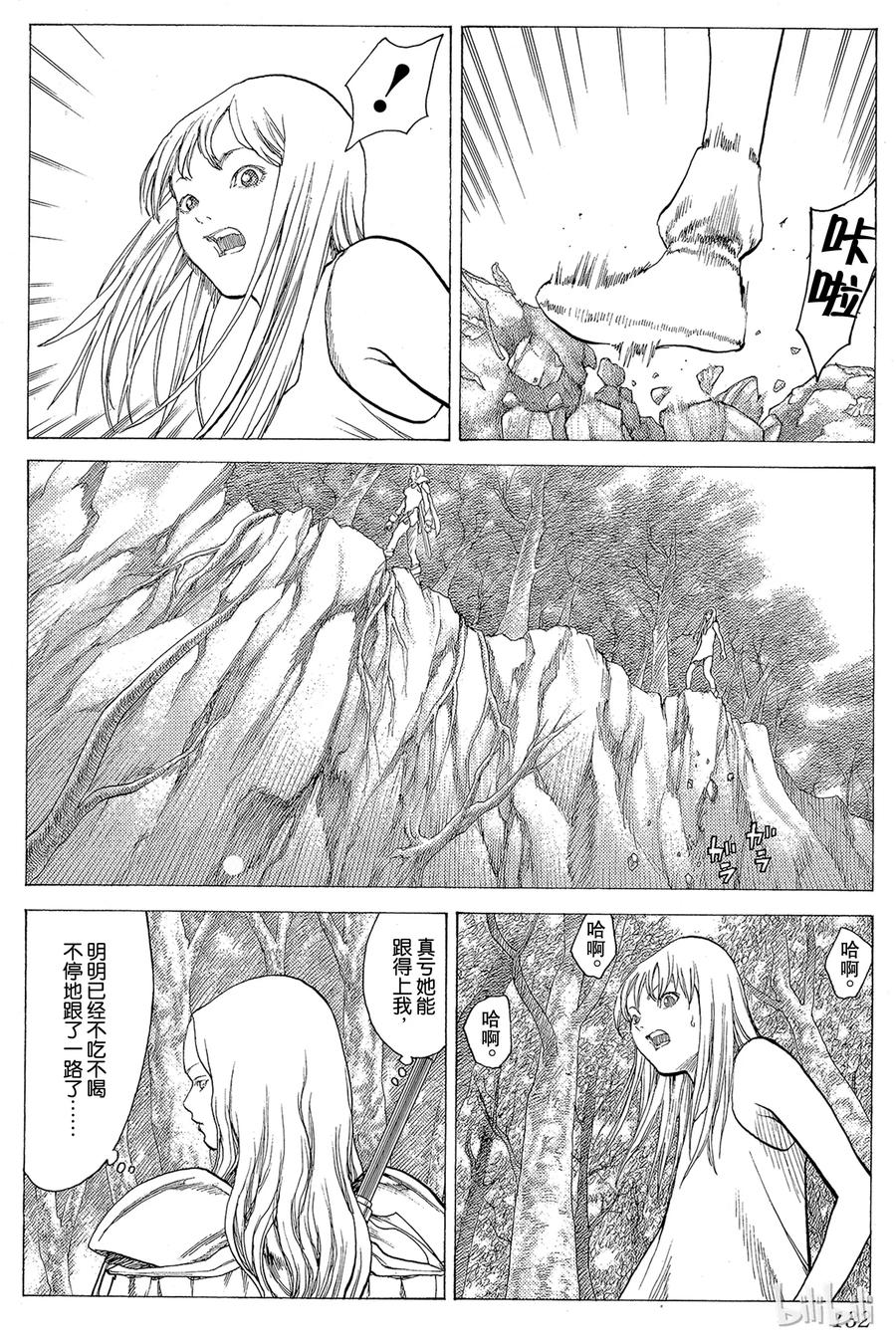 大剑 14 微笑的泰蕾莎Ⅲ 第4页