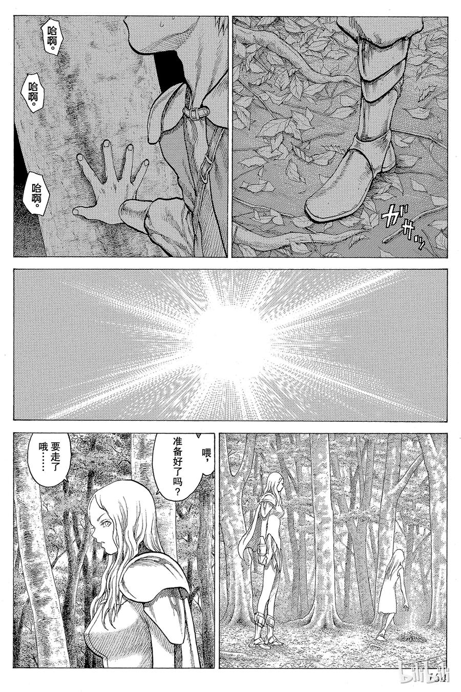 大剑 14 微笑的泰蕾莎Ⅲ 第26页