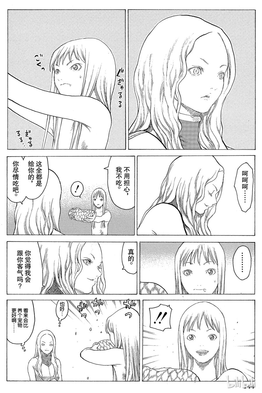 大剑 14 微笑的泰蕾莎Ⅲ 第16页