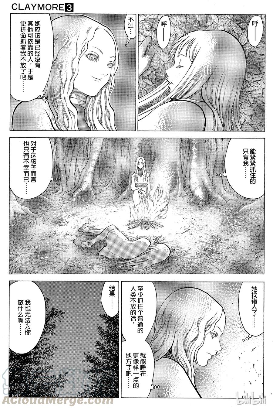 大剑 14 微笑的泰蕾莎Ⅲ 第25页
