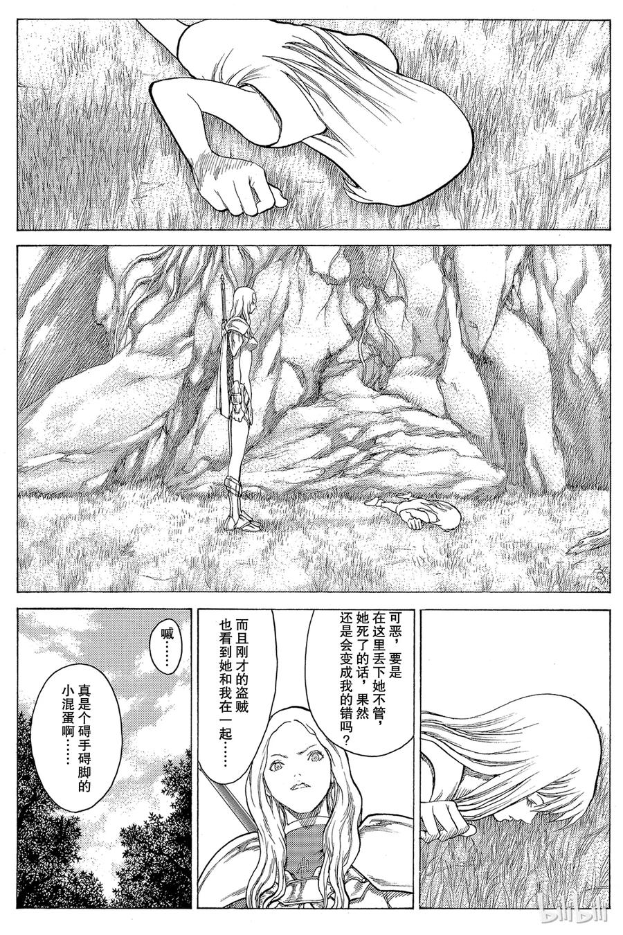 大剑 14 微笑的泰蕾莎Ⅲ 第10页