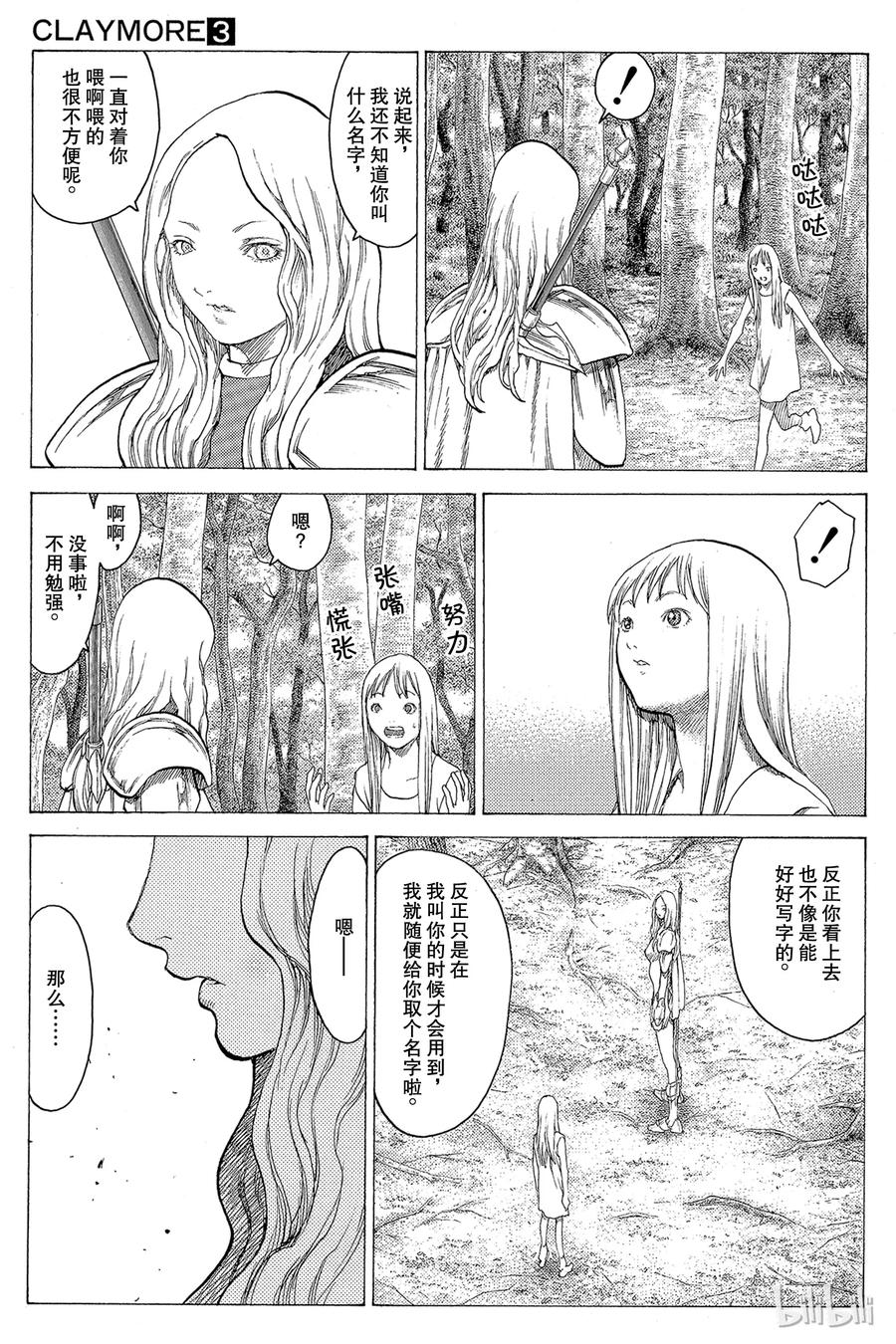 大剑 14 微笑的泰蕾莎Ⅲ 第27页