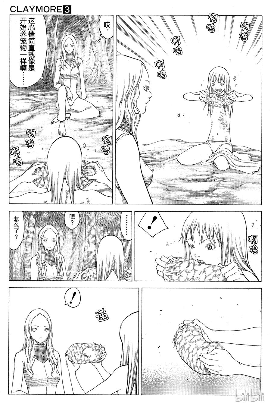 大剑 14 微笑的泰蕾莎Ⅲ 第15页