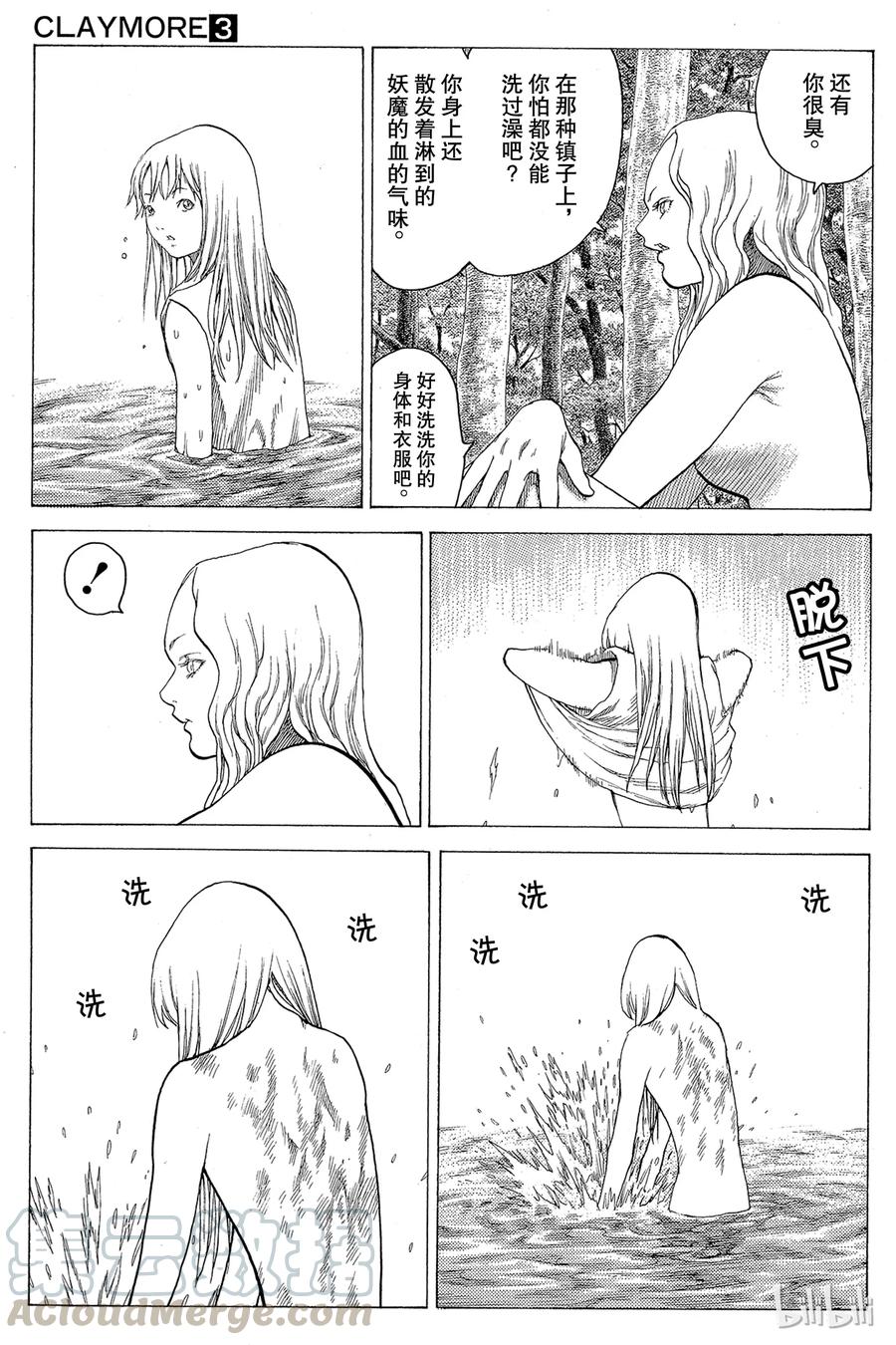 大剑 14 微笑的泰蕾莎Ⅲ 第13页