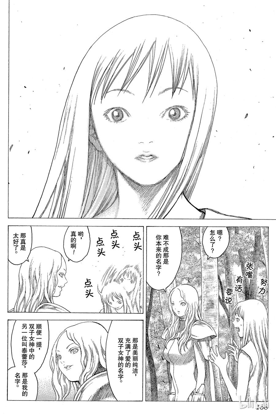 大剑 14 微笑的泰蕾莎Ⅲ 第30页