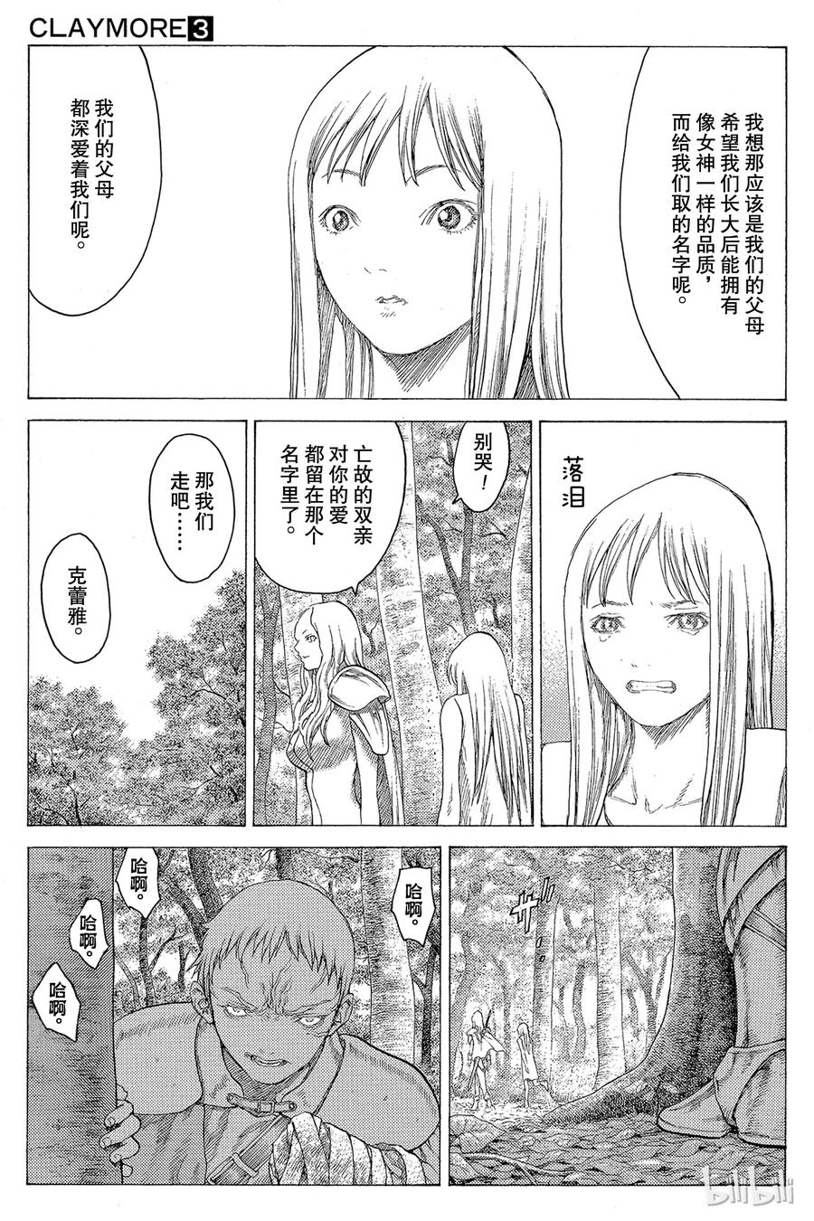 大剑 14 微笑的泰蕾莎Ⅲ 第31页