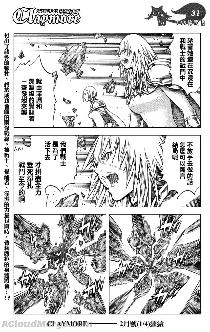 大剑 145 来自远方的剑 Ⅱ 第29页