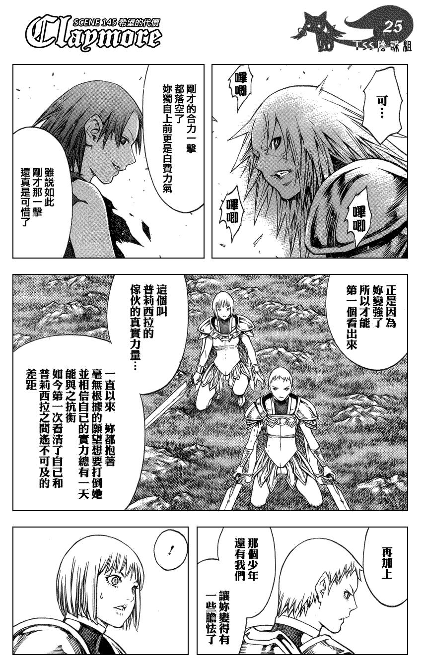 大剑 145 来自远方的剑 Ⅱ 第24页