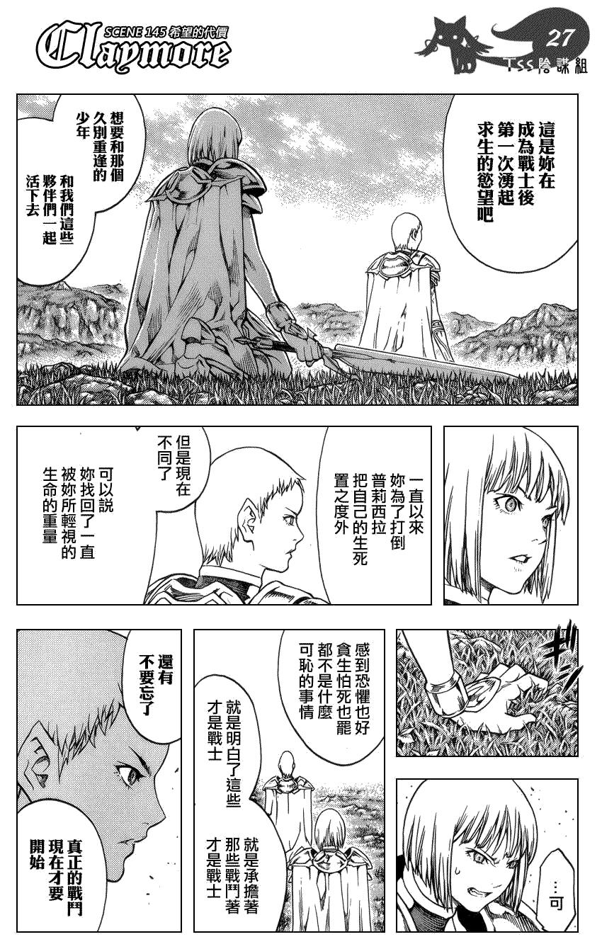 大剑 145 来自远方的剑 Ⅱ 第26页