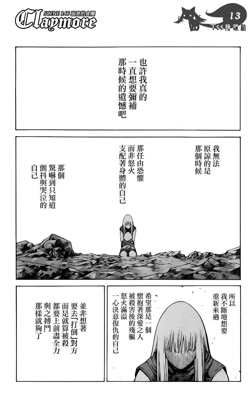 大剑 146 来自远方的剑 Ⅲ 第11页