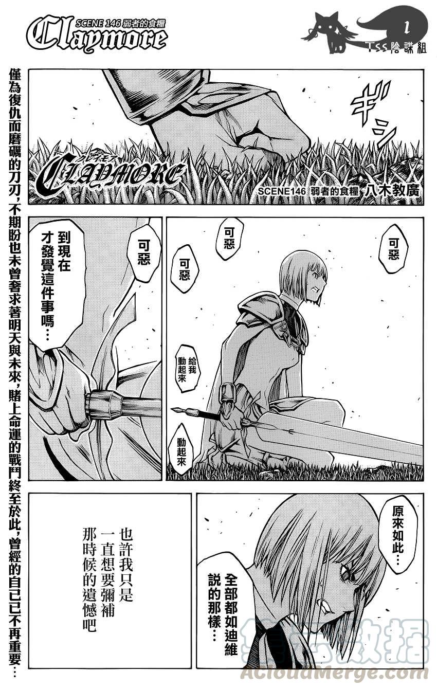 大剑 146 来自远方的剑 Ⅲ 第1页