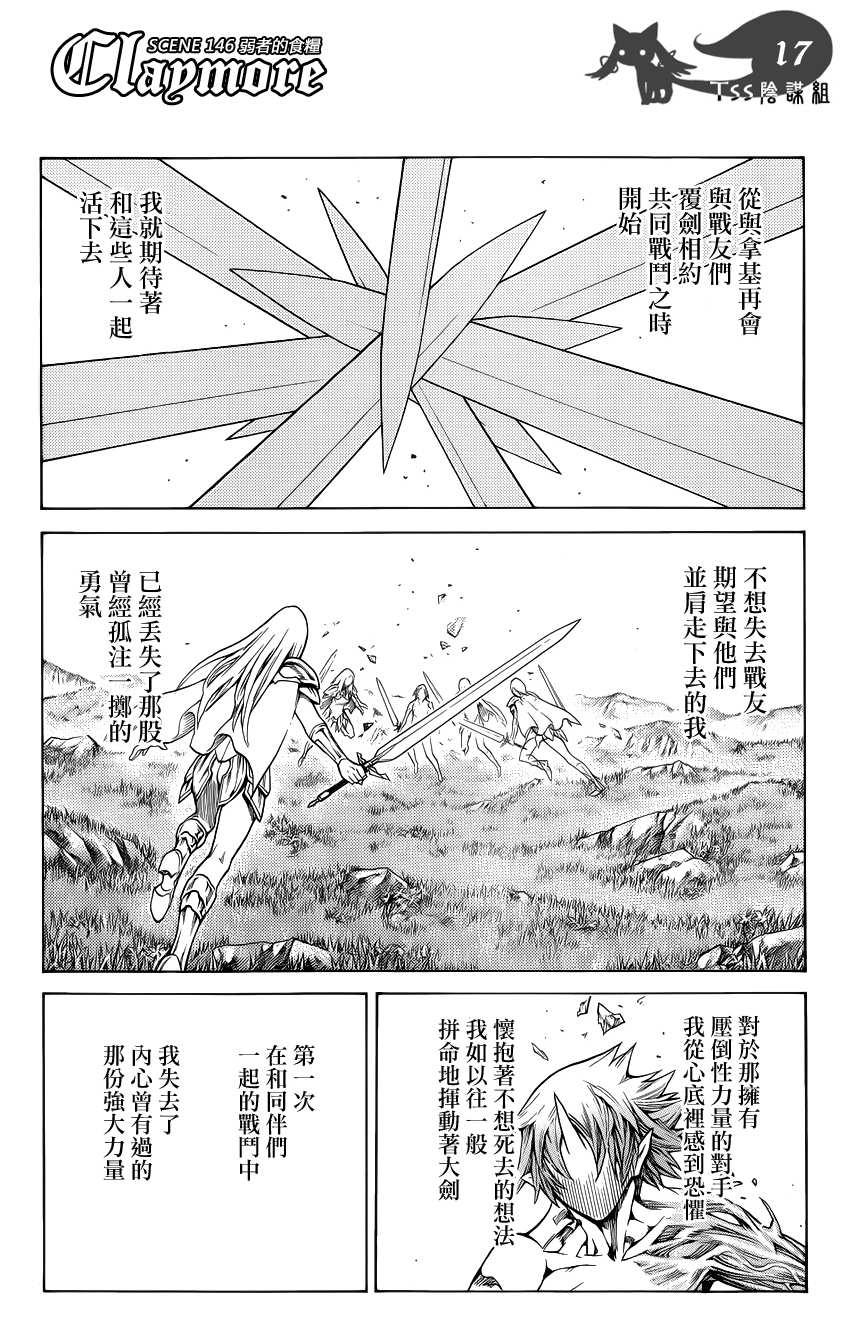 大剑 146 来自远方的剑 Ⅲ 第15页
