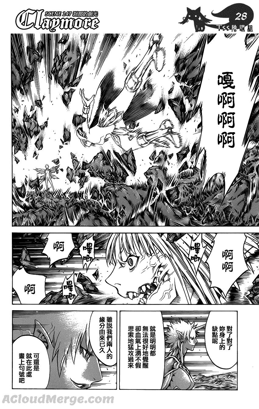 大剑 147 来自远方的剑 Ⅳ 第25页