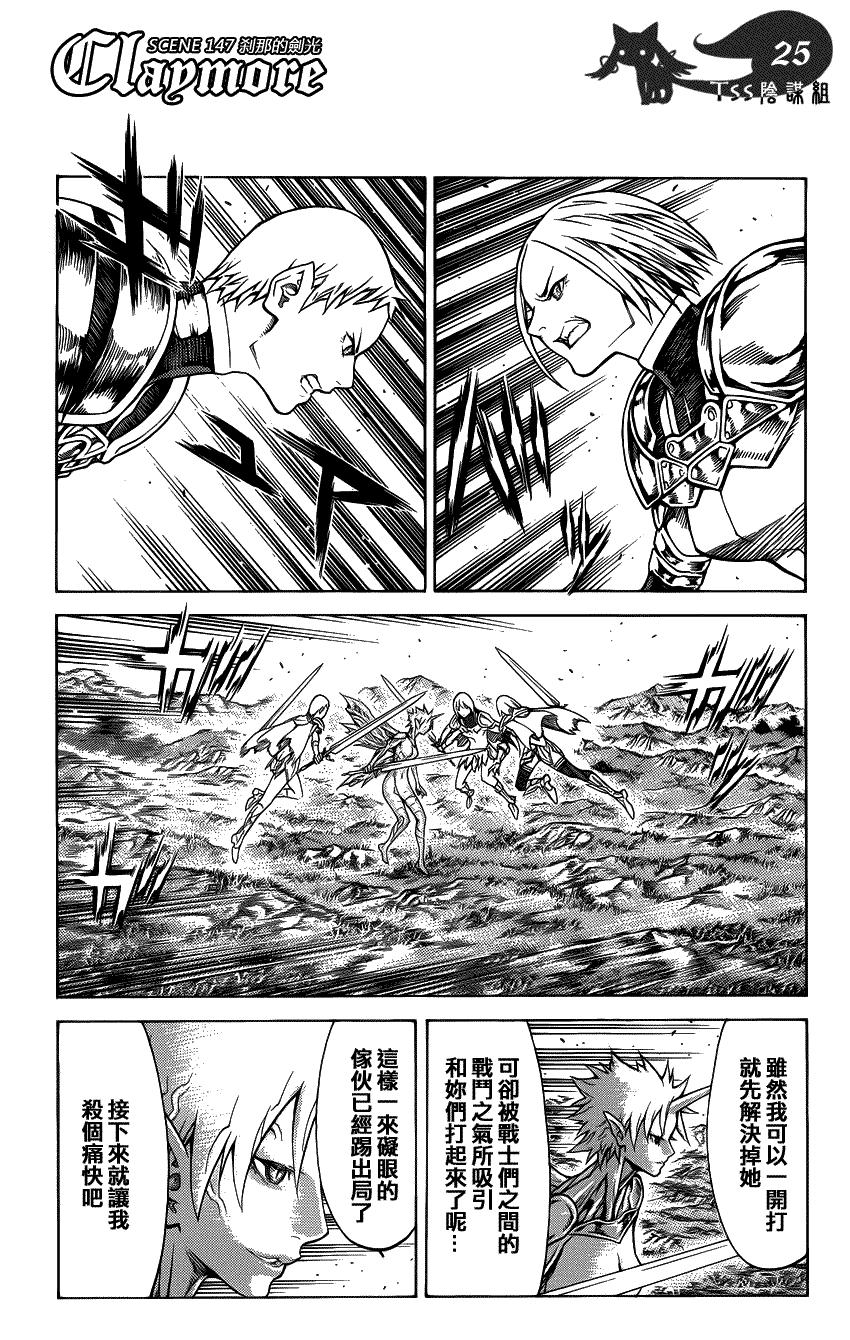 大剑 147 来自远方的剑 Ⅳ 第22页