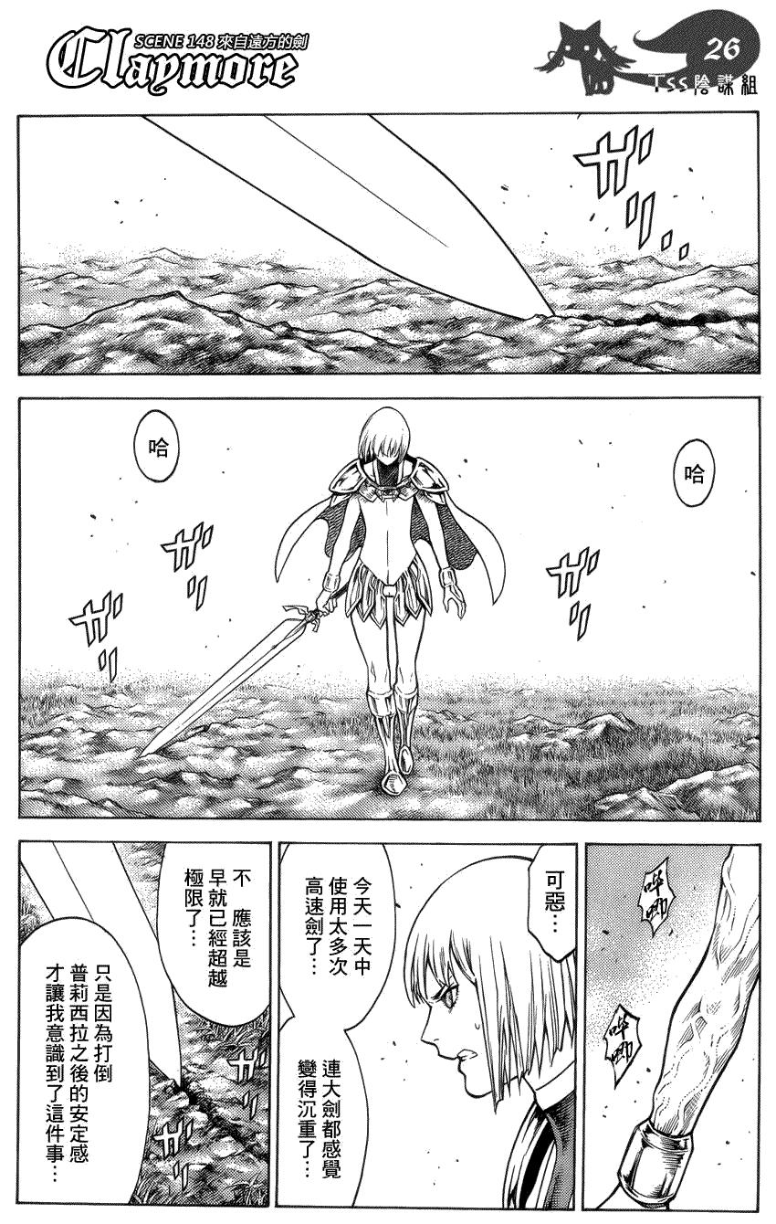 大剑 148 来自远方的剑 Ⅴ 第23页