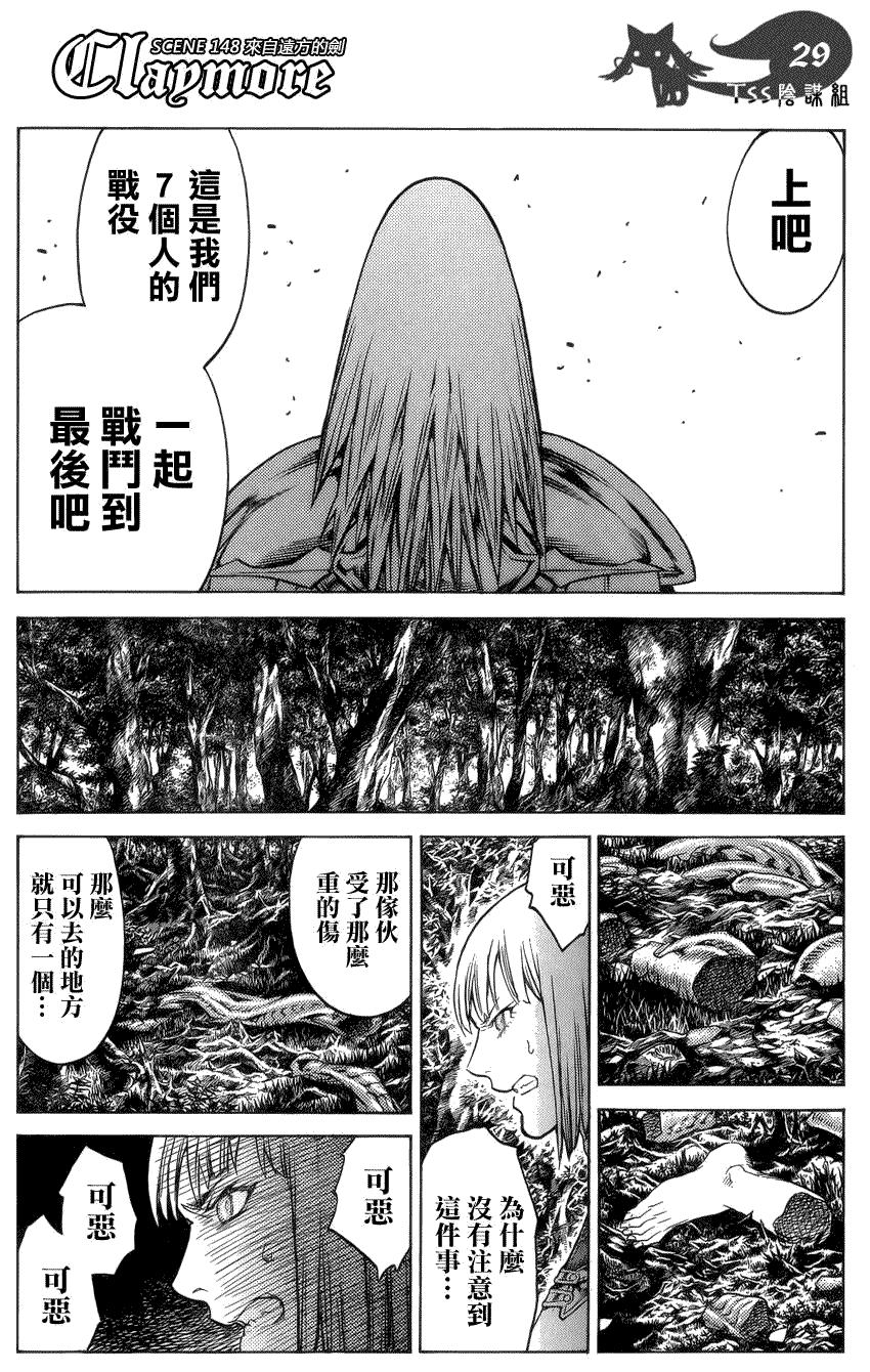 大剑 148 来自远方的剑 Ⅴ 第26页