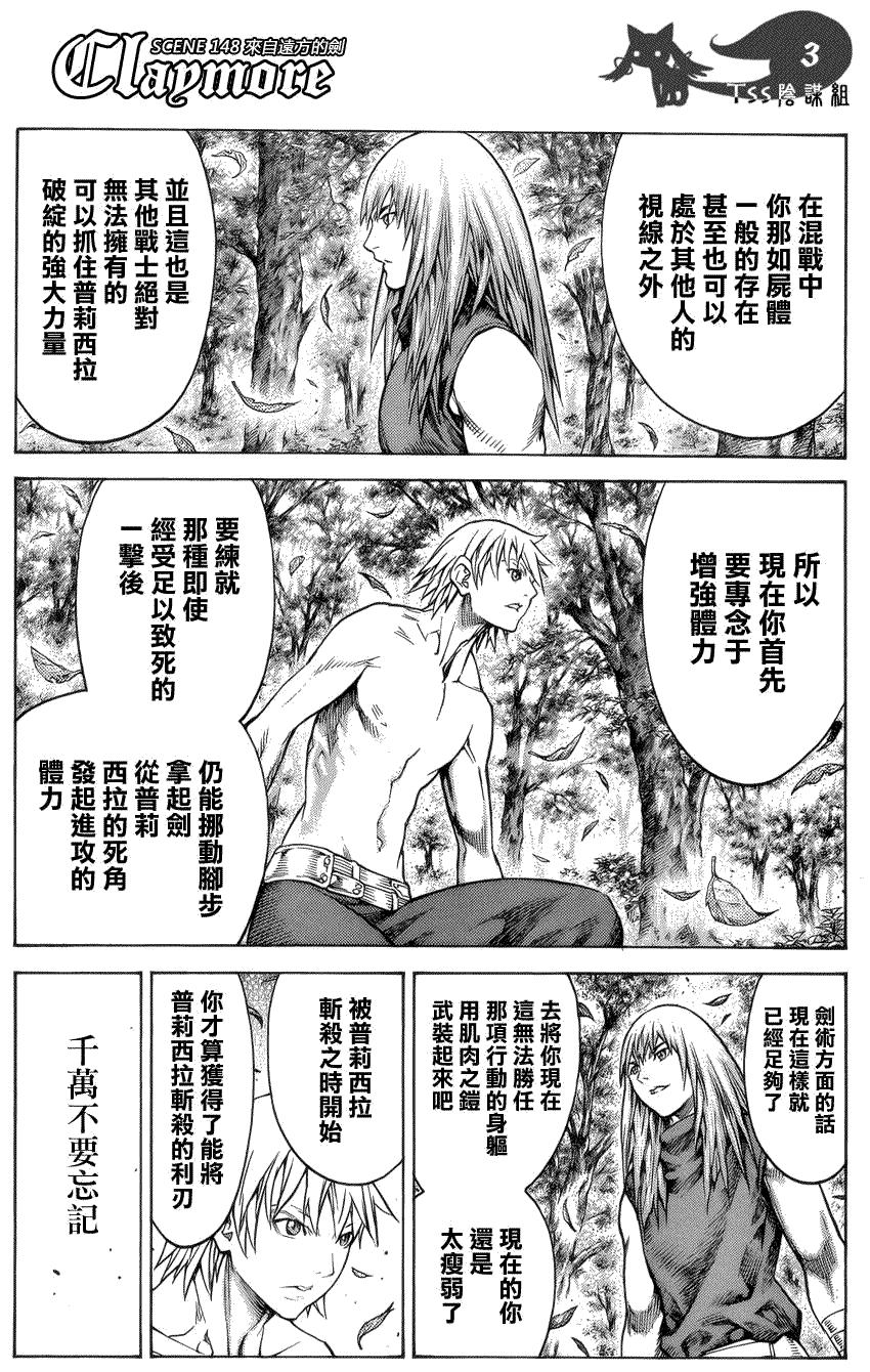大剑 148 来自远方的剑 Ⅴ 第3页