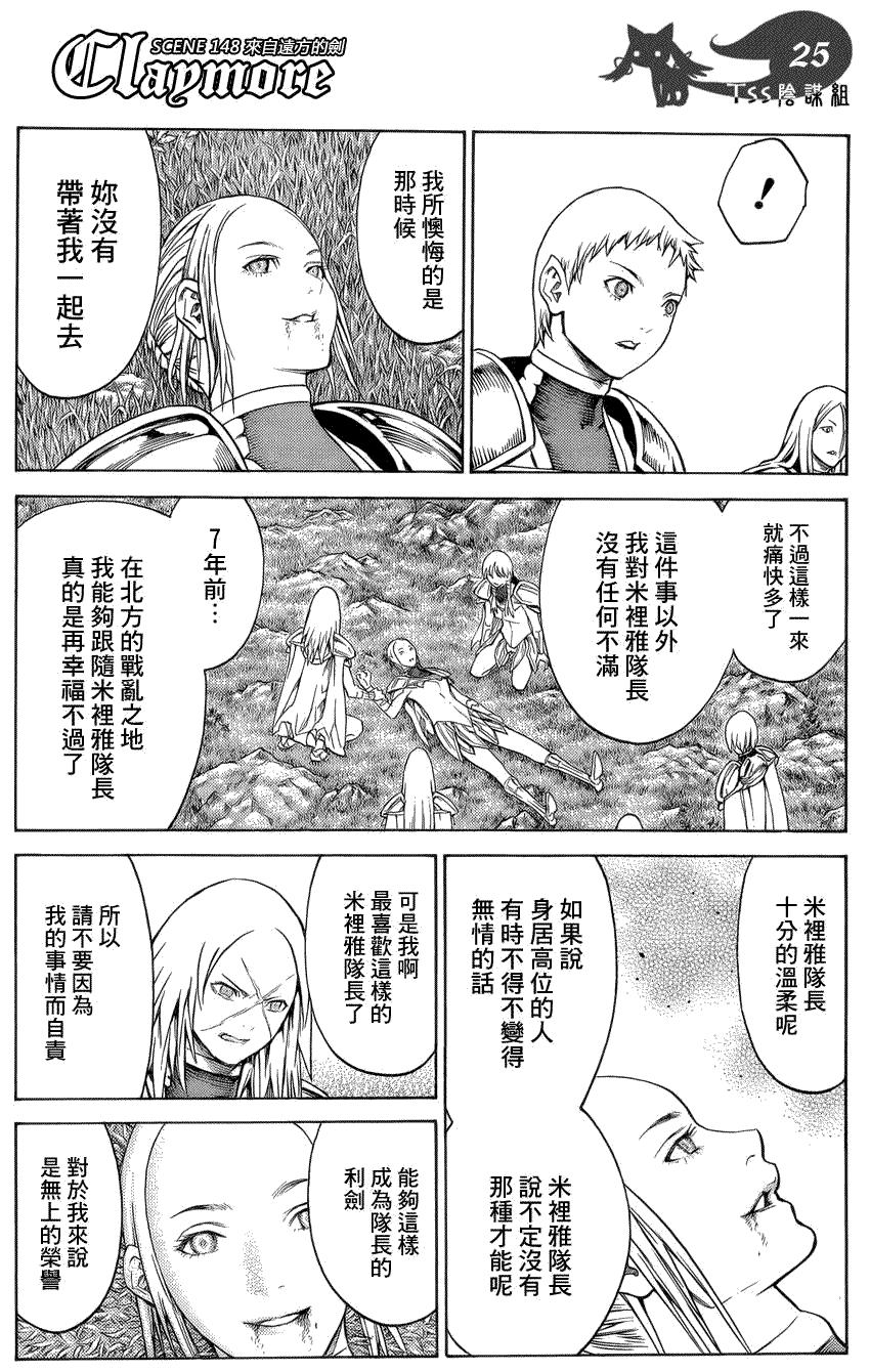 大剑 148 来自远方的剑 Ⅴ 第22页