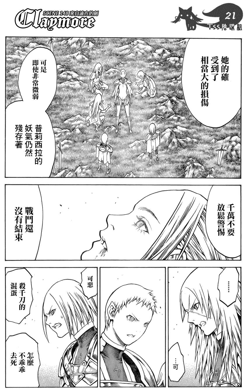 大剑 148 来自远方的剑 Ⅴ 第18页