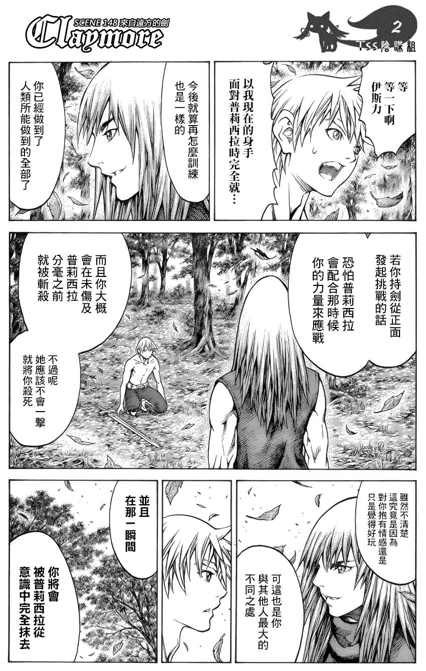 大剑 148 来自远方的剑 Ⅴ 第2页