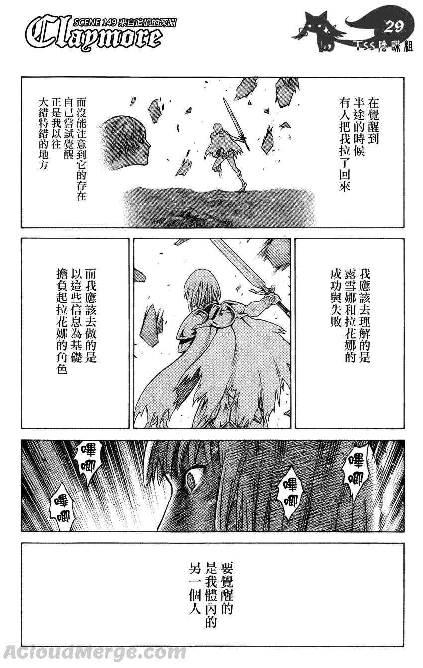 大剑 149 来自远方的剑 Ⅵ 第29页
