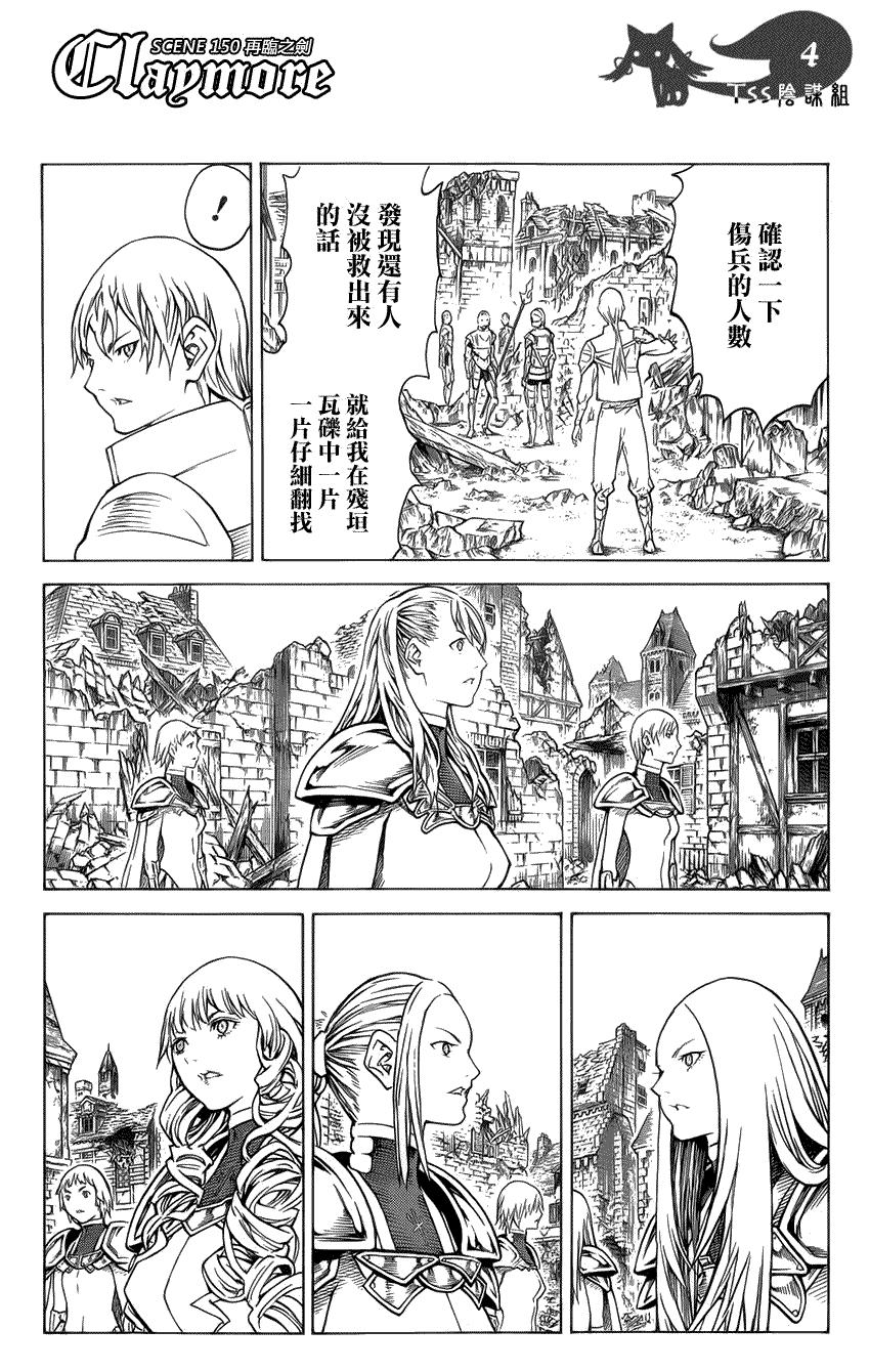 大剑 150 银瞳的战士们 Ⅰ 第4页