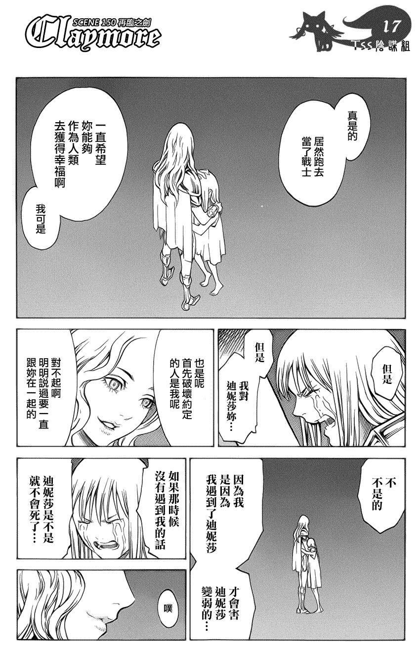 大剑 150 银瞳的战士们 Ⅰ 第14页