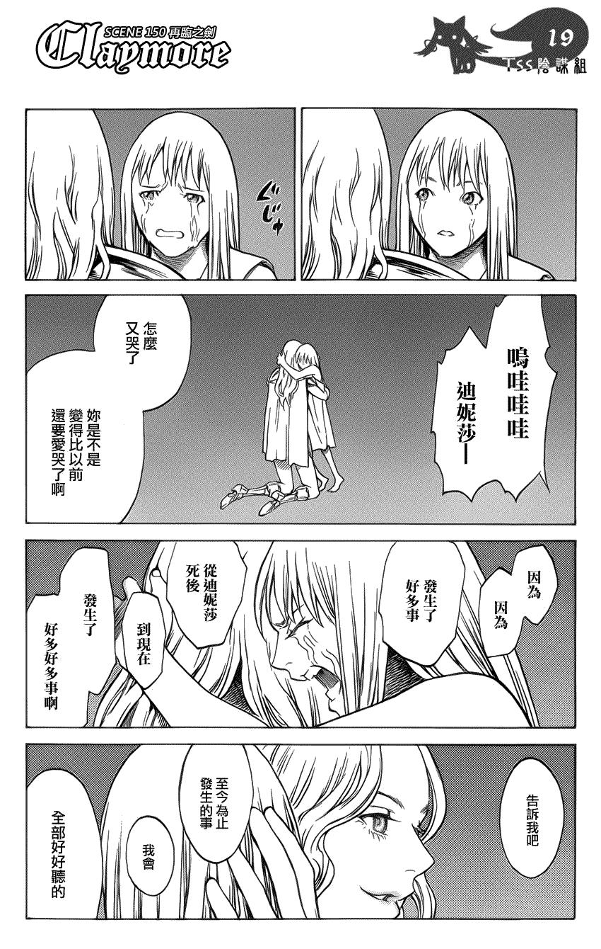 大剑 150 银瞳的战士们 Ⅰ 第16页