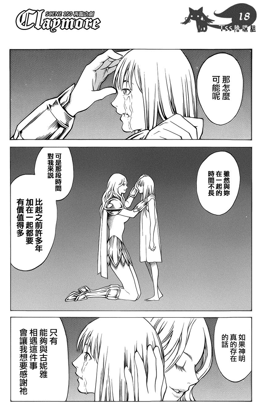大剑 150 银瞳的战士们 Ⅰ 第15页